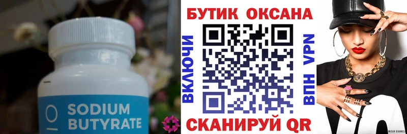 БУТИРАТ жидкий экстази  закладка  Катав-Ивановск 
